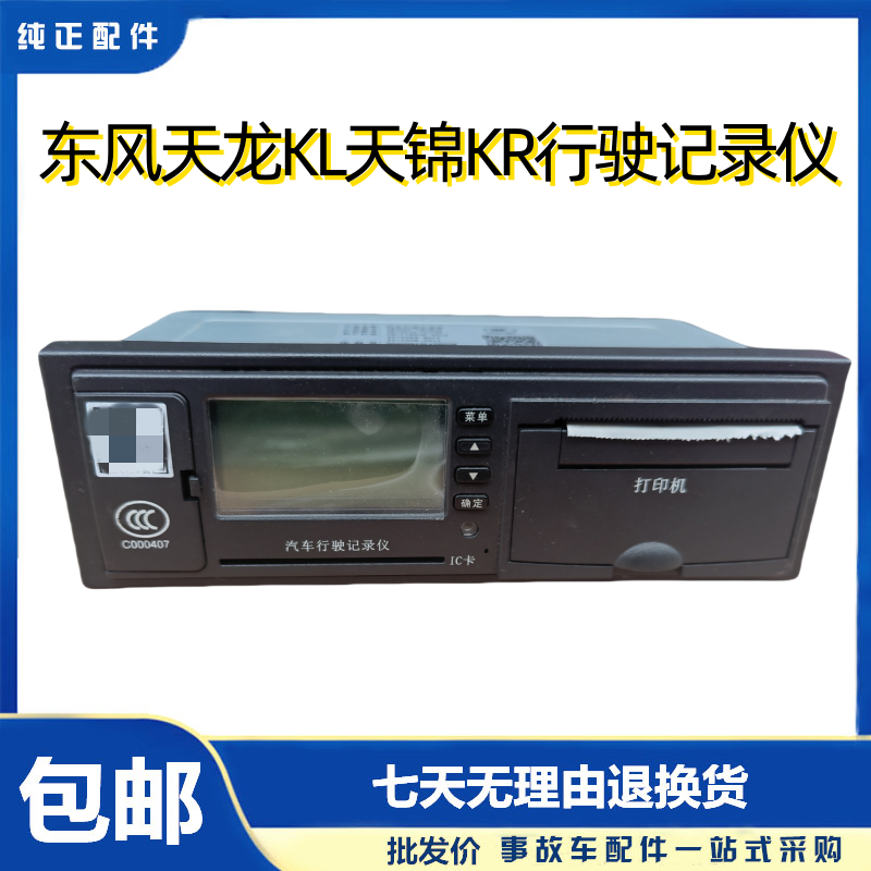 行驶记录仪总成东风包邮配件