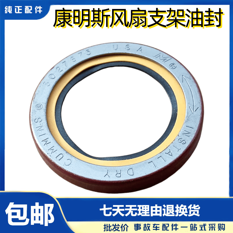重庆康明斯风扇支架油封东风康明斯旗舰Z13升发动机密封件3027675