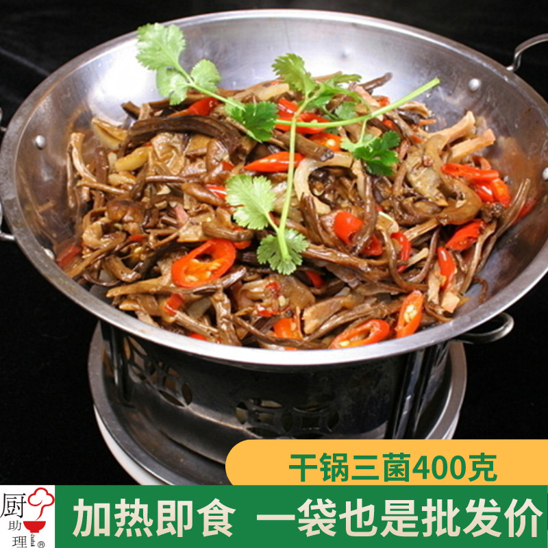 干锅三菌加热即食400克私房菜冻品类酒店半成品食材菌菇冷冻商用