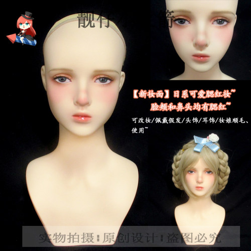 日系可爱腮红妆双肩模特头模
