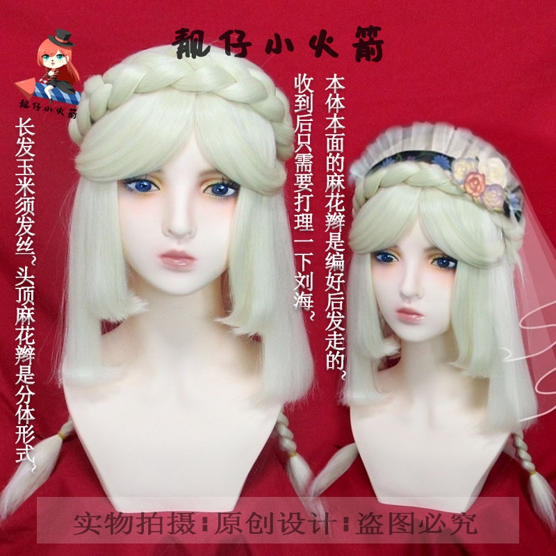 【靓仔小火箭】第五人格 调香师鸽子般的尤迪特麻花辫玉米须