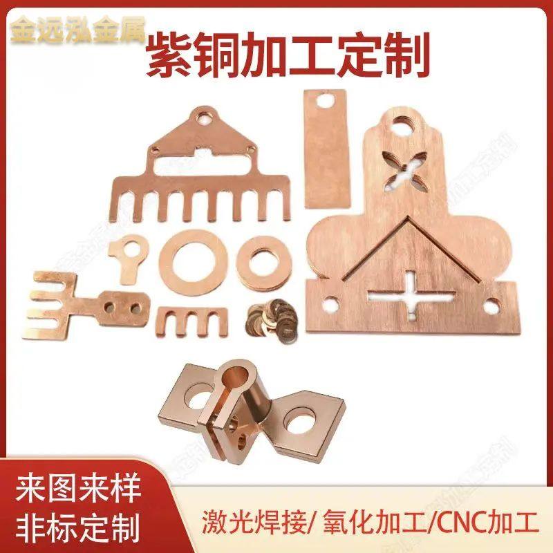 紫铜板加工激光切割异形紫铜垫圈 铜板排镀锡折弯打孔导电连接片,金属材料及制品,铜材,淘宝优惠券,粉丝福利购,淘宝优惠卷