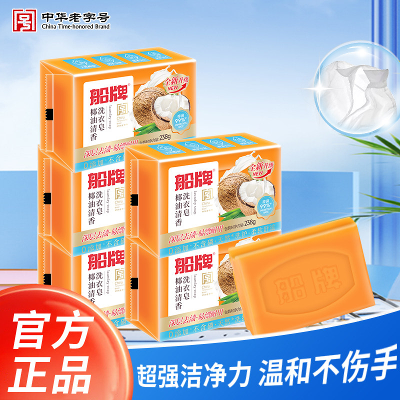 船牌透明皂238g*6块家用大块洗衣专用肥皂清香洗衣皂内衣专用皂
