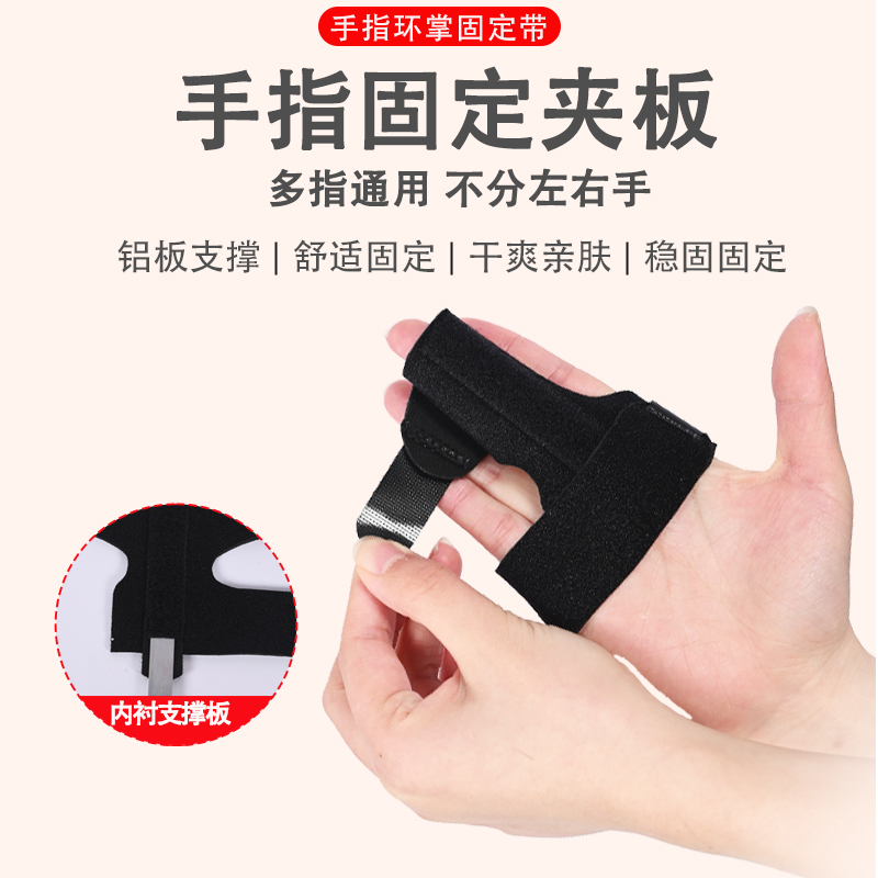 手指掌指关节固定带成人儿童手部骨折肌腱伸不直术后康复保护夹板
