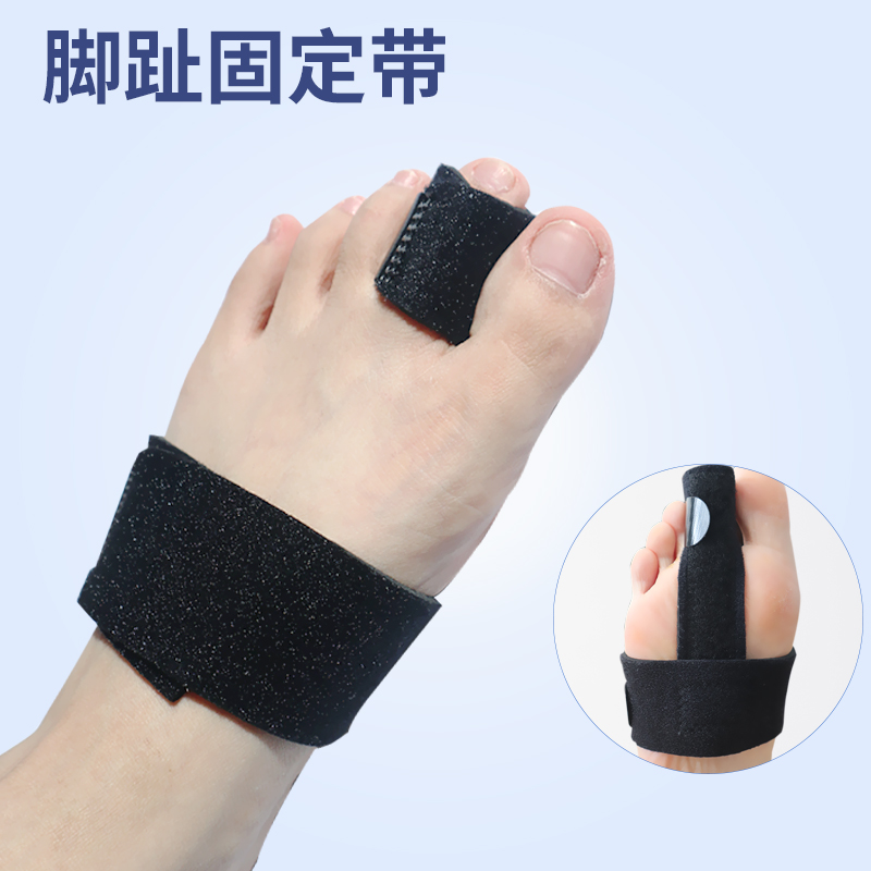 桑田圣尼脚趾固定骨折夹板