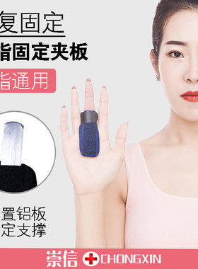 T型手指固定套中指食指无名指护指套指根保护套骨折夹板钢板包邮