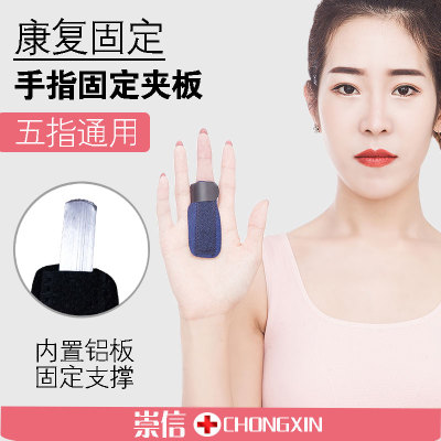 T型手指固定套中指食指无名指护指套指根保护套骨折夹板钢板包邮