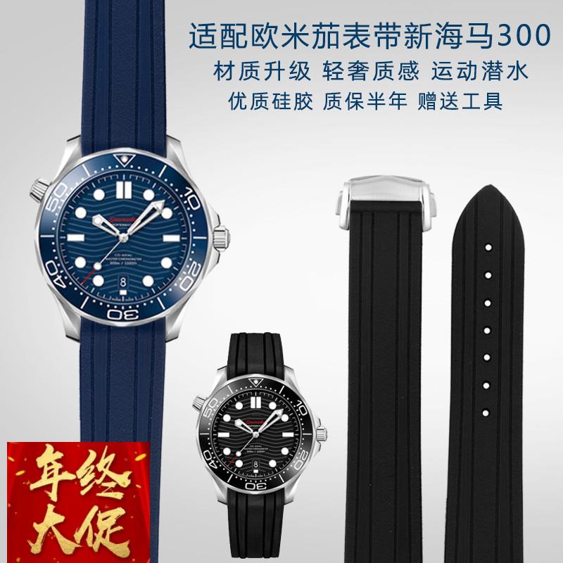 适配欧米茄新海马300橡胶手表带海洋宇宙007AT150系列手表链20mm