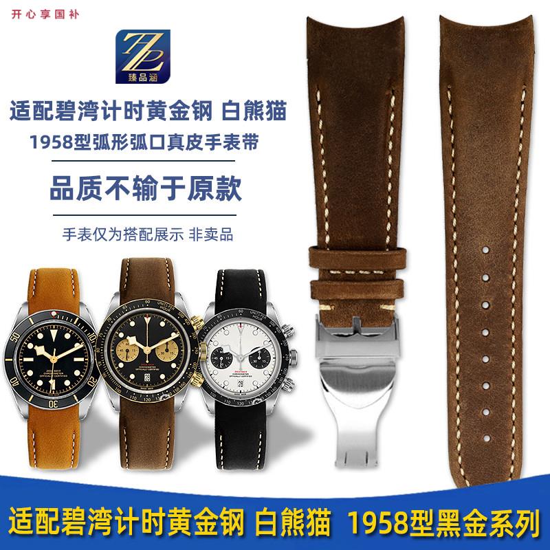 品牌代用代用帝舵碧湾黄金钢小怪兽黑白熊猫帝陀1958弧口真皮手表