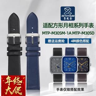 L系列薄款 真皮手表带 M305D 尊致登适配CASIO卡西欧方形月相MTP