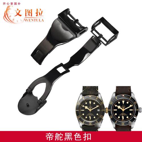 品牌代用手表配件代用TUDOR帝舵帝陀皮带折叠扣原厂款式蝴蝶扣男