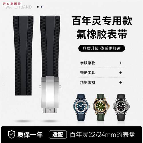 品牌代用适用百年灵氟橡胶手表带超级海洋复仇者机械航空计时黑鸟