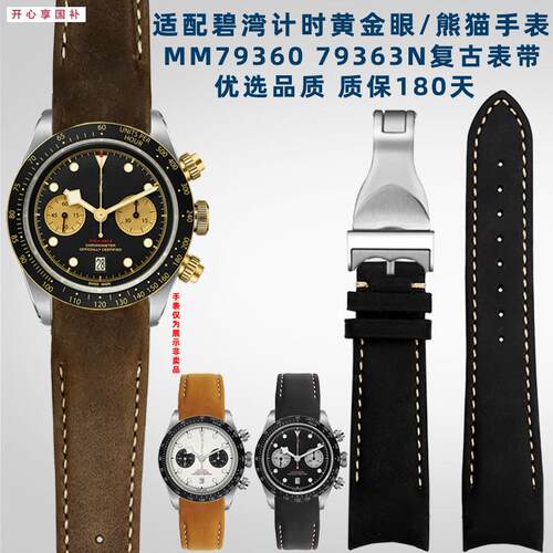 品牌代用代用帝舵碧湾计时M79360N79363N黄金眼白熊猫复古牛皮手