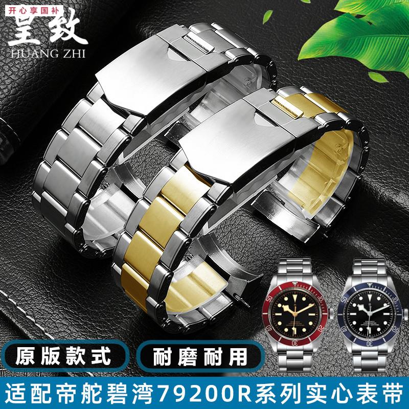 品牌代用代用帝舵碧湾1958小红花手表表带启承小黑花79200R实心精
