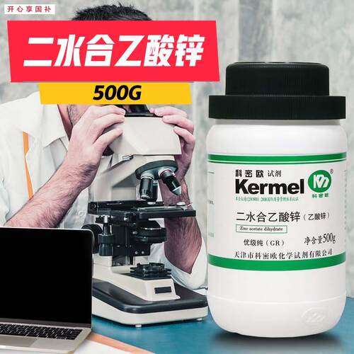 天津科密欧乙酸锌二水t醋酸锌GR优级纯500g克实验室化学试剂