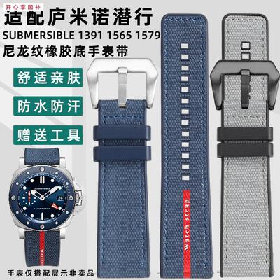 品牌代用代用沛纳海潜行LunaRossa1466/1391/1565尼龙纹橡胶手表