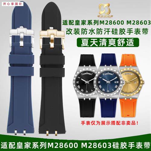 品牌代用代用帝舵皇家系列M28600M28603帝陀41mm改装防水硅胶手表