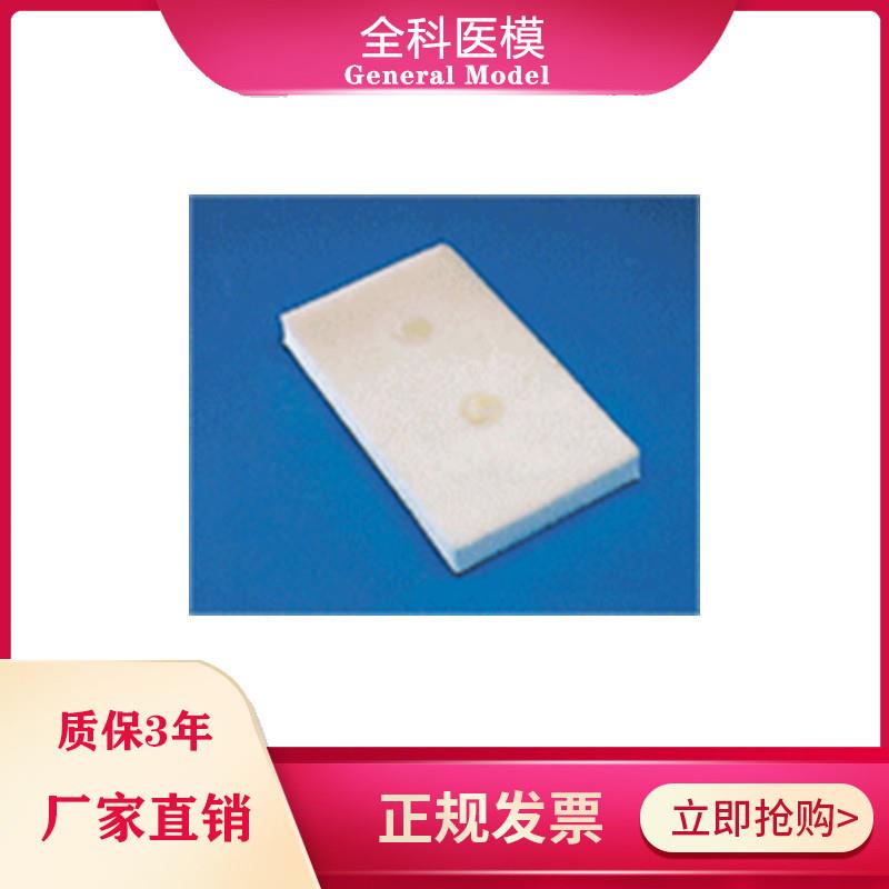 皮脂腺囊肿切除术练习模块GM/PZ