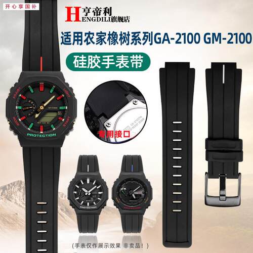 品牌代用代用卡西欧GA-2100GM-2100GM/DW5600硅胶橡胶表带男配件