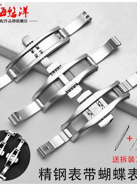 品牌代用不锈钢精钢表链蝴蝶扣钢带扣男女手表扣代用天梭浪琴阿玛