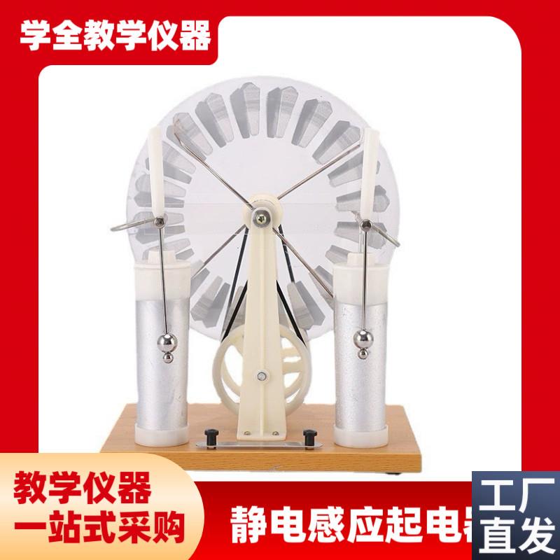 静电感应起电机演示2300v8物理电磁学演示实验教学器材韦氏起电器