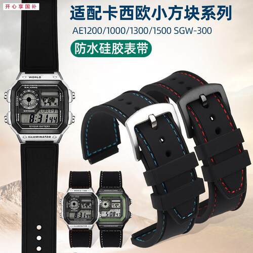 品牌代用硅胶手表带代用卡西欧小方块AE1200WHA159A158A168F91