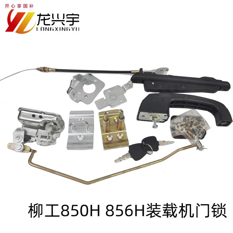 适用柳工50装载机铲车j门锁配件柳工850H856H853H车驾驶室门锁