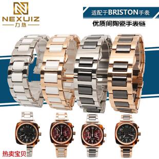 适配原厂不锈钢间陶瓷手表链周冬雨同款布里斯顿briston表带20mm