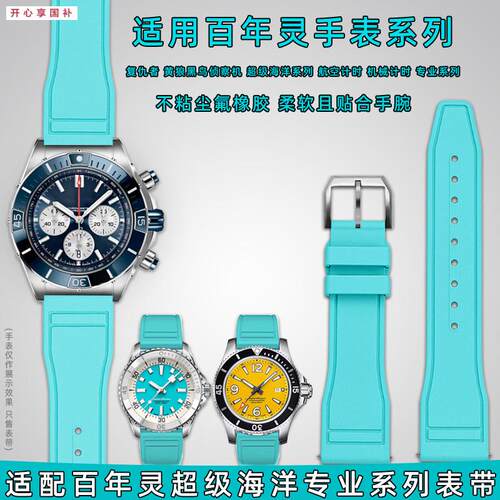 品牌代用适用百年灵超级海洋复仇者黑鸟侦察机黄狼专业系列氟橡胶