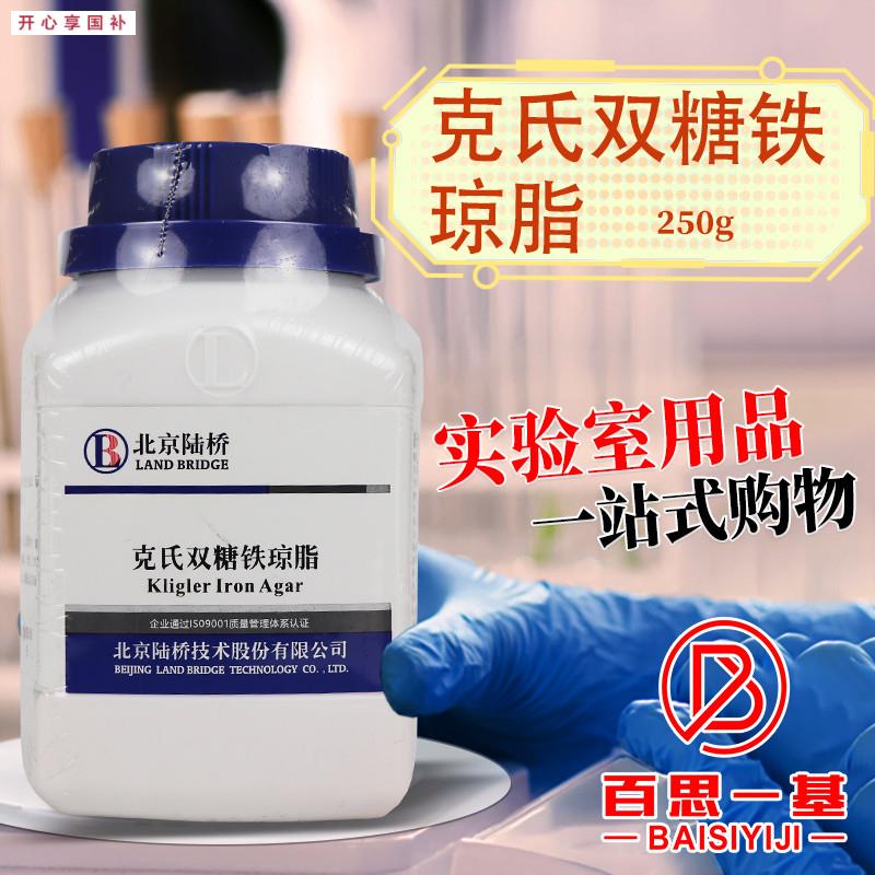 克氏双糖铁琼脂培养基KIA北京陆桥三药广东i环凯海博杭州微生物