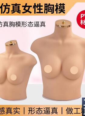 内衣文胸橱窗展示拍摄道具女半身硅胶软体胸模仿真人体W模特75B/C