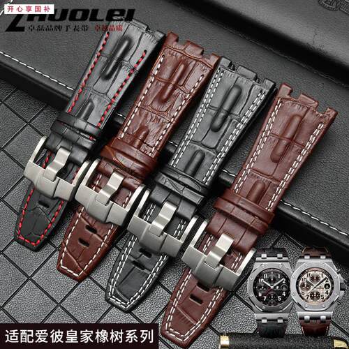 品牌代用鳄纹皇家橡树真皮手表带适用爱彼AP264702613315703牛皮