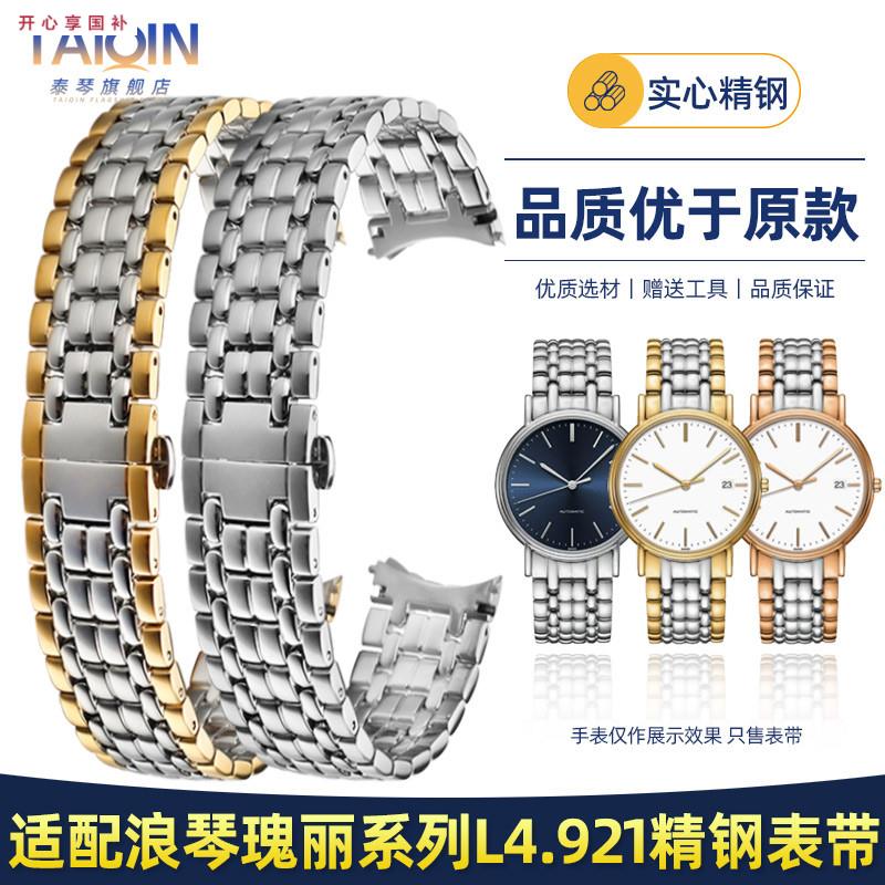 品牌代用适用浪琴瑰丽系列表带L4.921.4/L4.80502/821/905精钢表
