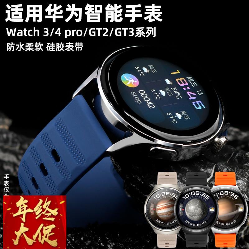 适用华为watch4/3pro硅胶表带gt2/gt3/new运动手表男荣耀替换腕带