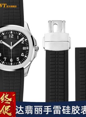 适配百达翡丽硅胶手表带男手雷5164/5167原款黑色运动橡胶带21mm