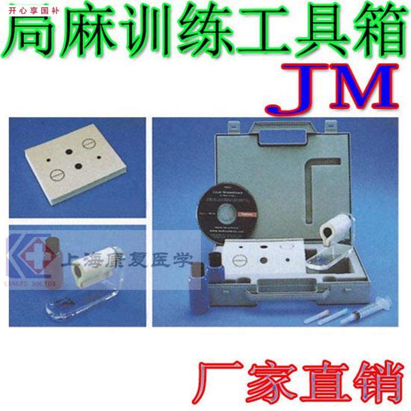 医学用工具箱护士工具箱皮肤表F面局部麻醉局麻训练工具箱