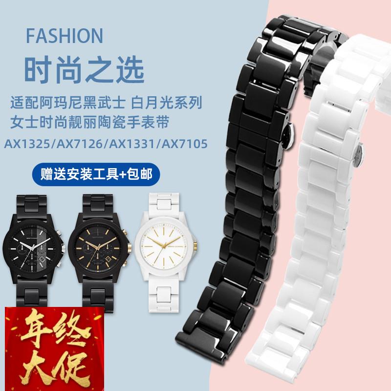 适用阿玛尼白月光手表男女AX7126/1325AX7105系列防水陶瓷手表带