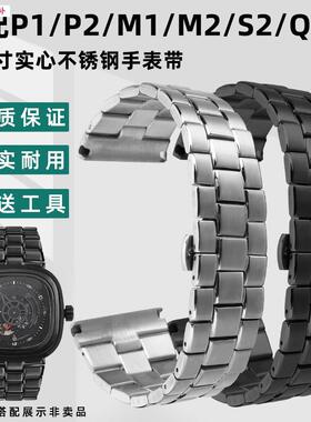品牌代用不锈钢表带男适用sevenfriday七个星期五P2/PS1/M2/Q2表
