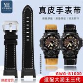 适配原厂优亨适用卡西欧G B1000改装 SHOCK系列新款 大泥王三代GWG