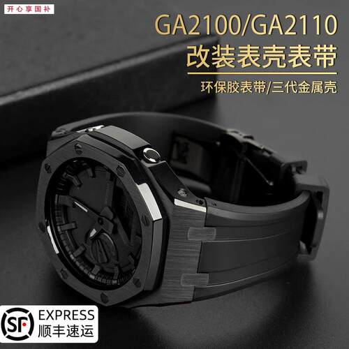品牌代用适用G-SHOCKCASIO手表GA-21002110AP农家橡树黑武士改装