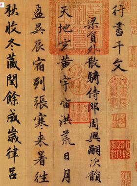 赵孟俯行书字帖超清原Y帖赵孟千字文行书毛笔书法宣纸字帖正版