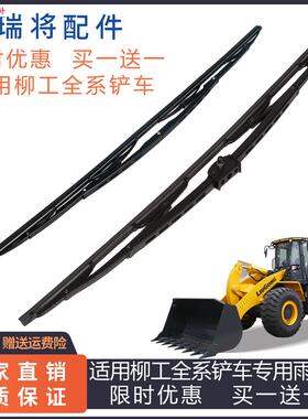 柳工3050装载机专用50C85550CN850H8Y56H855N雨刮片雨刷器
