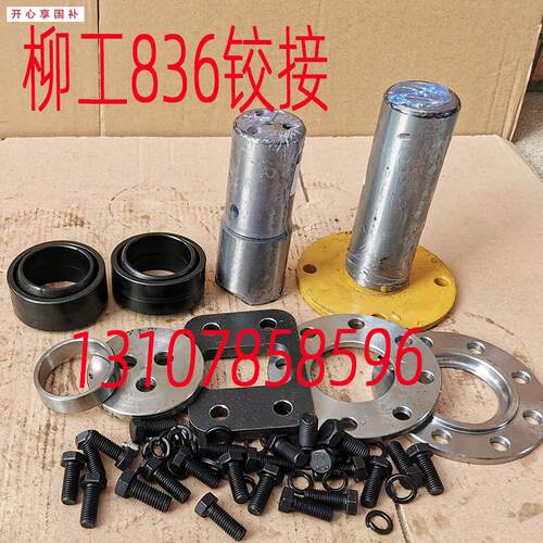 柳工装载机铲车配件83683z5铰接销修理包中间转向上下腰轴销轴套
