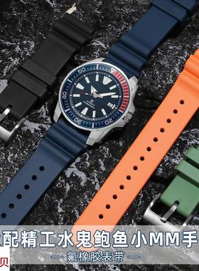 适配原厂精工5号水鬼鲍鱼小MM罐头SRP601J1SRPB53氟橡胶手表带男