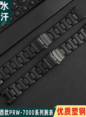 品牌代用代用卡西欧protrek登山系列PRW-7000/7000FC户外塑钢手表