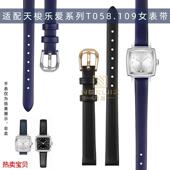 适配原厂天梭1853乐爱小方表T058真皮小可爱T058109A真牛皮手表带