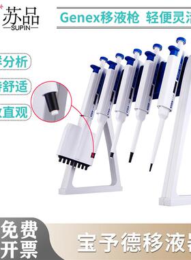 BIO-DLl宝予德GenexBeta单道移液器可调加样器