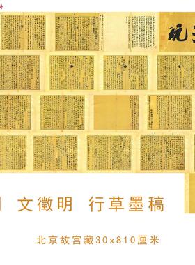 文征明经典书r法毛笔字贴行书字帖小草书入门碑帖行草墨稿文征明