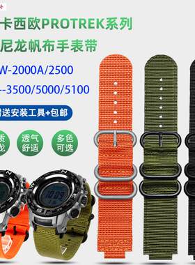 品牌代用代用卡西欧PROTREK系列PRW-2500T/3500/5000/5100/2000尼