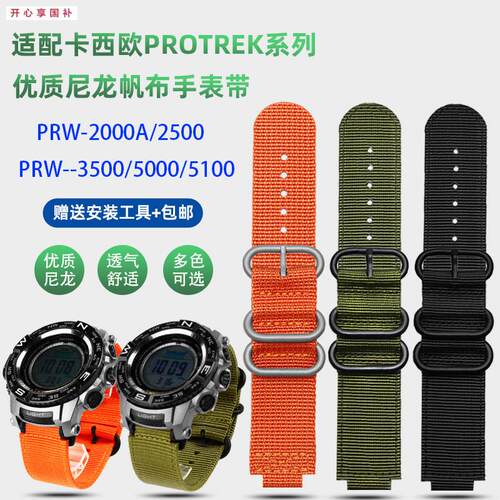 品牌代用代用卡西欧PROTREK系列PRW-2500T/3500/5000/5100/2000尼